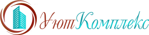 УютКомплекс
